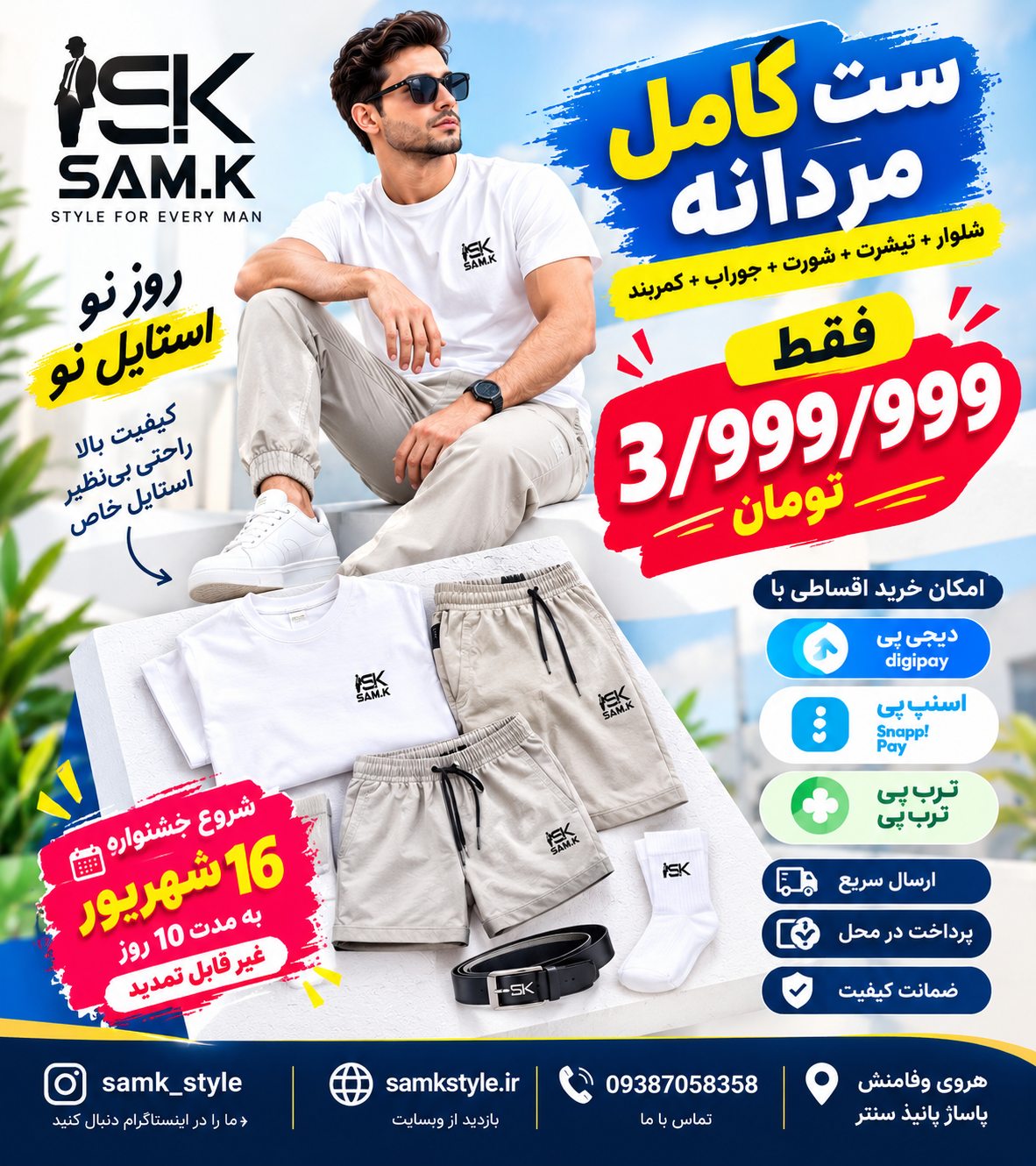 ست اسپرت  مردانه با تخفیف ویژه