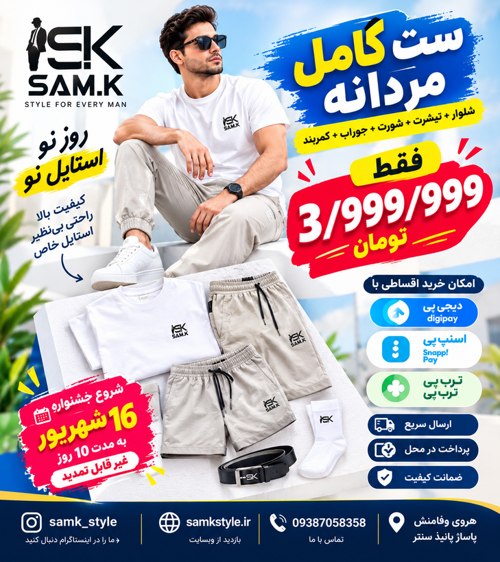 ست اسپرت مردانه با تخفیف ویژه